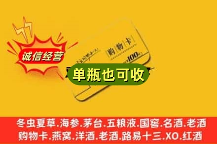 博尔塔拉回收购物卡