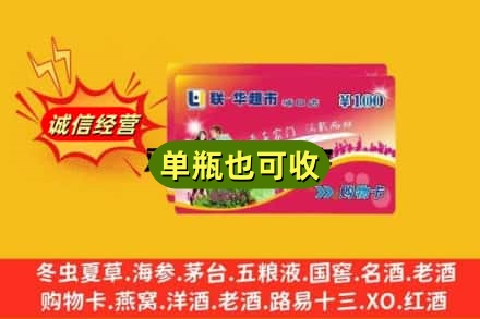 博尔塔拉回收超市卡