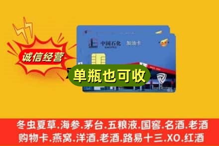 博尔塔拉回收加油卡